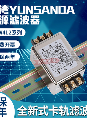 YUNSANDA交流直流单相220V导轨电源滤波器 CW4L2-3A6A10A20A30-R