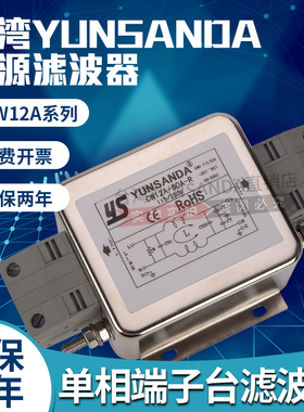 台湾YUNSANDA 电源滤波器CW12A-40A60A70A80A85A-R单相220v端子台