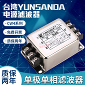 004 YUNSANDA 端子交流 3A6A10A20A30A 单相220V 电源滤波器CW4