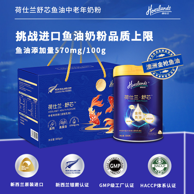 【百补】荷仕兰新西兰进口原装礼盒高钙高硒金枪鱼油奶粉800g*2