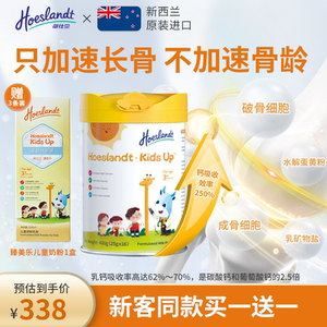 新西兰进口荷仕兰学生儿童长高奶粉400gDHA水解蛋黄乳铁蛋白高钙