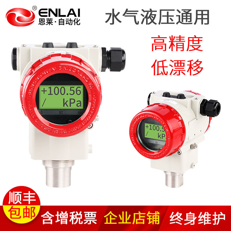 恩莱·科技(enlai)恩莱单晶硅压力传感器0.075精度hart绝压真空