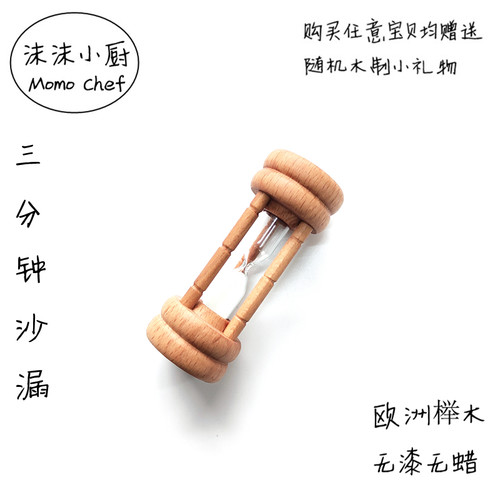 沫沫小厨木质沙漏三分钟计时器