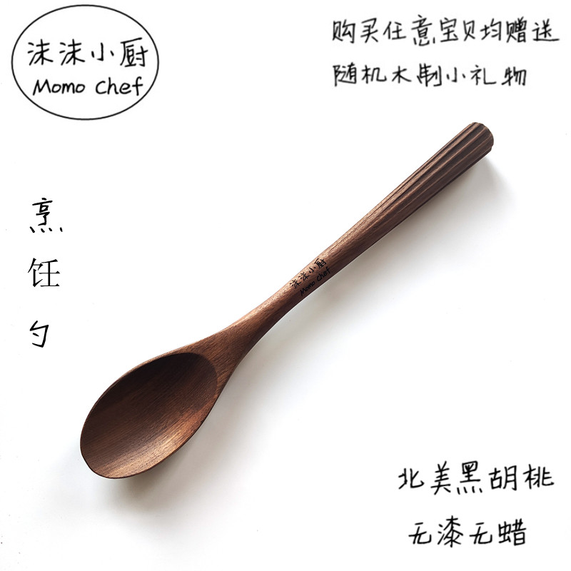 沫沫小厨北美黑胡桃木勺长柄搅拌木勺子木调羹木制烹饪厨具