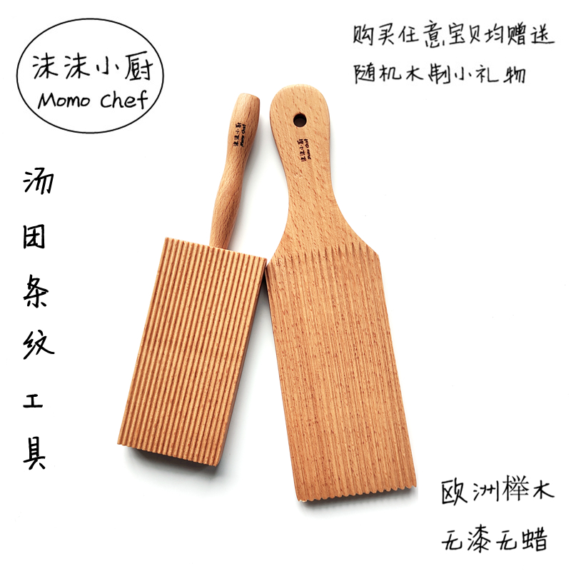 麻食搓板面食制作工具削面刀鱼猫耳朵神器汤团模具Gnocchi Boards
