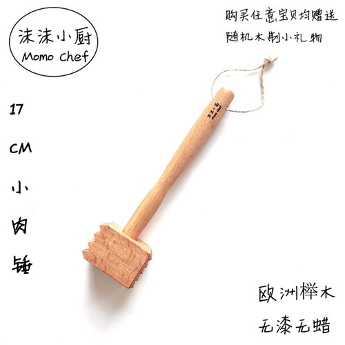 Momochef敲肉锤无漆无蜡