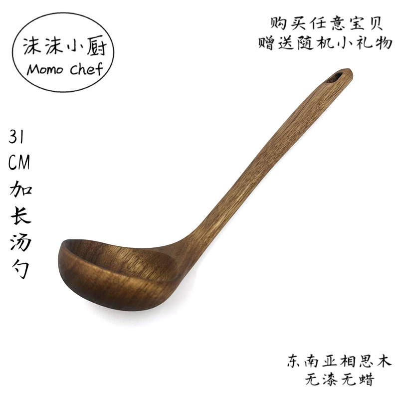 MOMOCHEF/沫沫小厨汤勺无漆无蜡