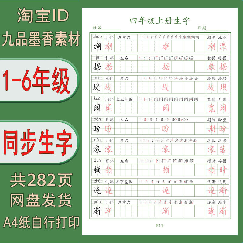 2026人教版1-6年级电子字帖