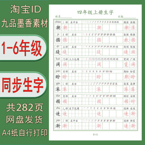 2026人教版1-6年级电子字帖