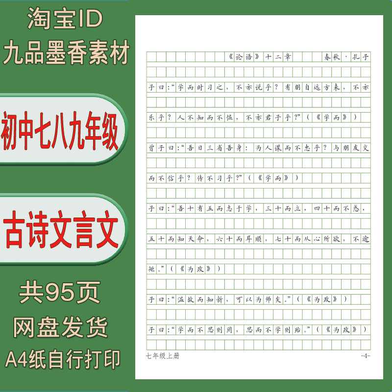 【电子字帖】初中七八九年级古诗文言文 作文格练习帖 打印版 PDF