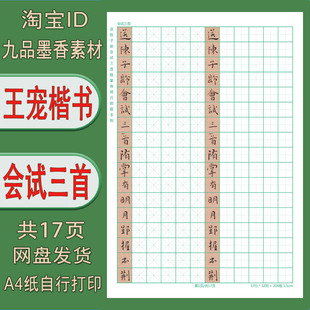 【电子字帖】王宠小楷 会试三首 米田格硬笔练字帖 pdf