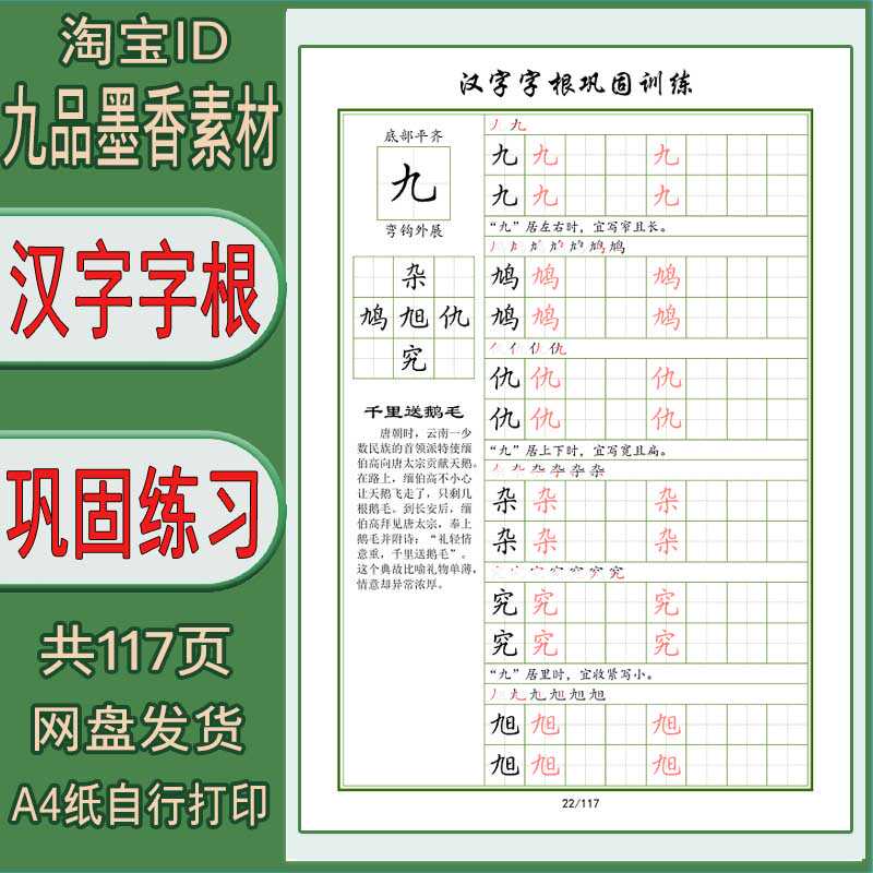 【电子字帖】汉字字根巩固训练临摹描红硬笔练字帖PDF打印版117页