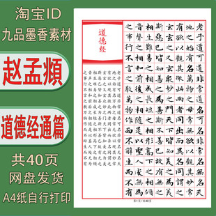 【电子版需打印】赵孟頫小楷（道德经）通篇整版硬笔练字帖 pdf