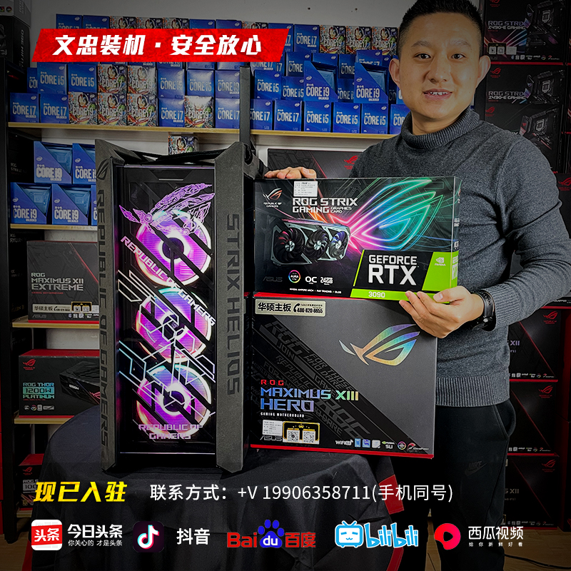 文忠装机私人定制华硕