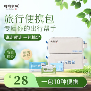 褚府家纸旅行出行包