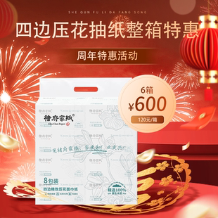 褚府家纸周年庆特惠活动 102抽4层四边压花加厚抽纸巾
