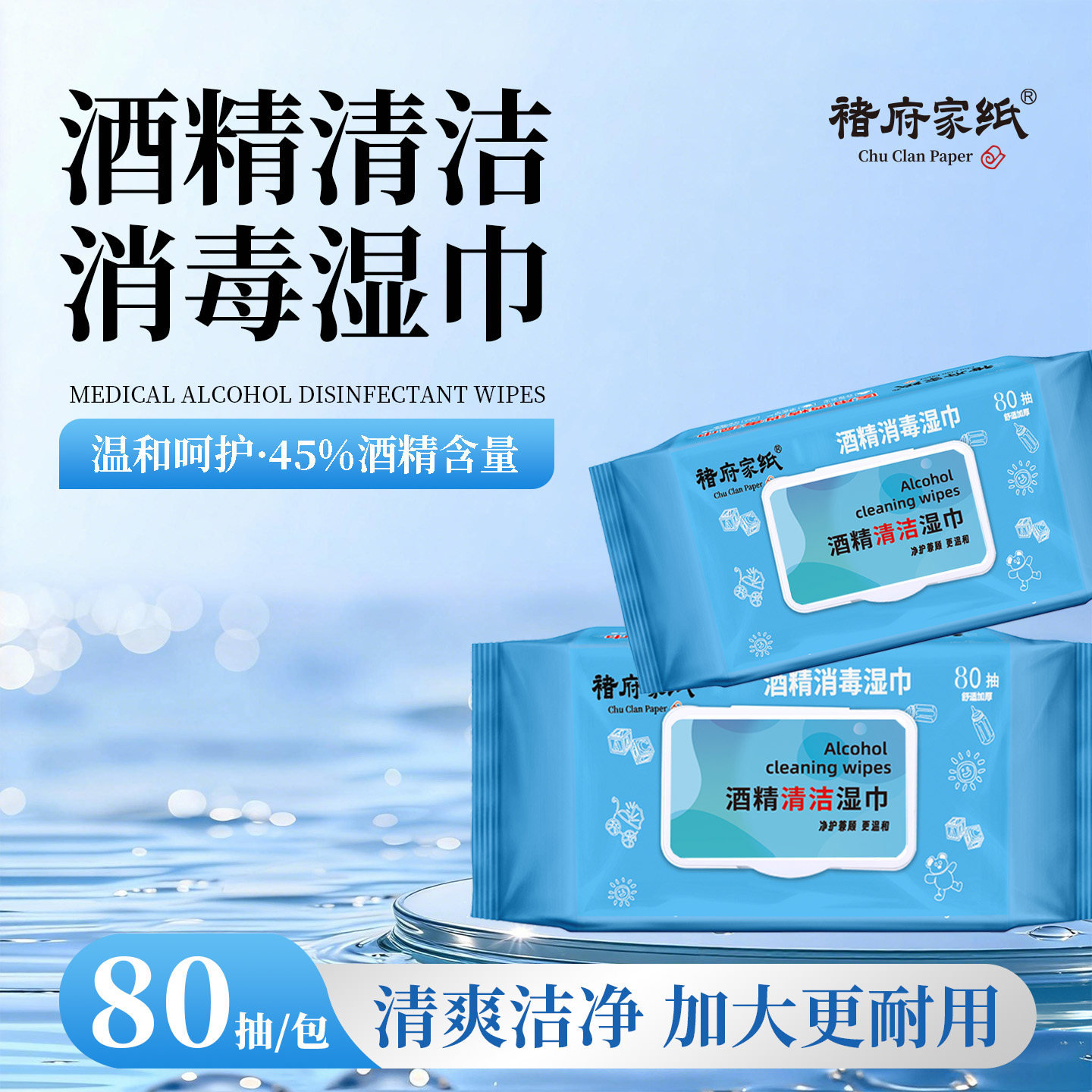 24包整箱酒精抗菌消毒湿巾80抽