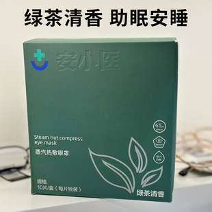 蒸汽眼罩绿茶清新热敷舒缓疲劳一次性遮盖蒸汽眼贴上班族家用学生