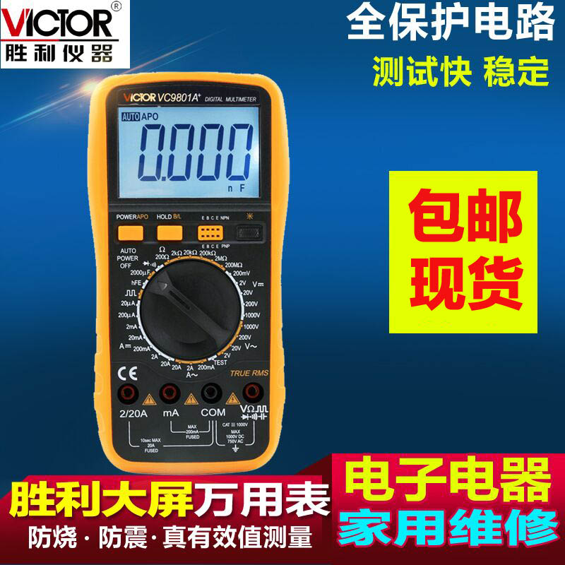 ÔװʤÀû¸ß¾«¶ÈÊý×ÖÍòÓñí·ÀÉÕÈ«Á¿³Ì±£»¤µçÈÝVC9801A+ VC9804A+