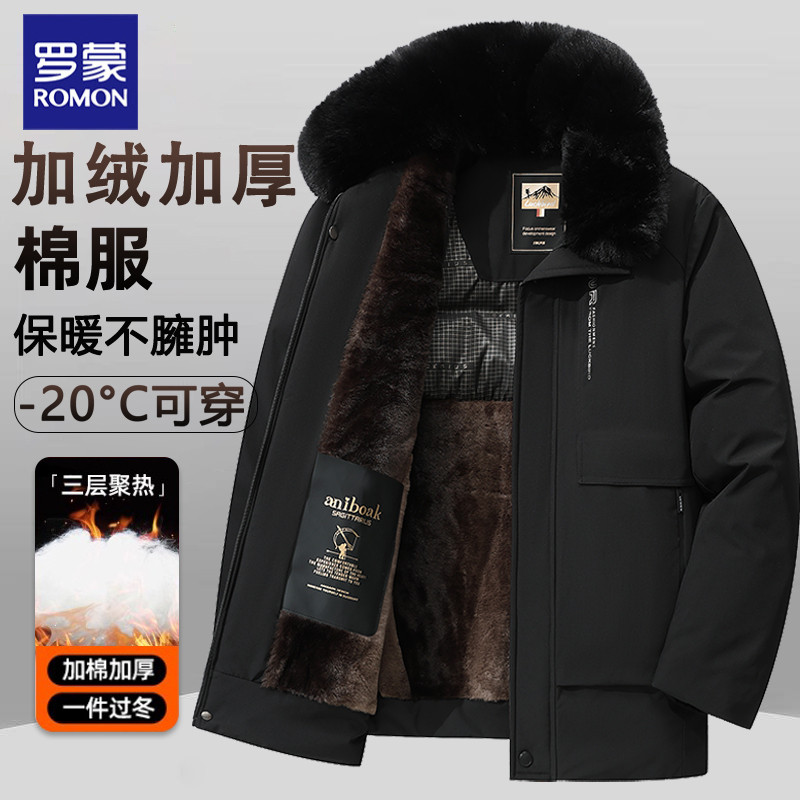 罗蒙中老年爸爸冬装棉衣外套2025新款防寒加绒加厚棉服男毛领可拆