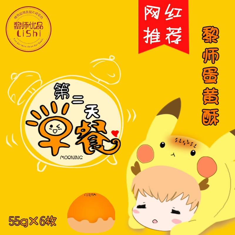 黎师优品蛋黄酥海鸭咸雪媚娘手工美零食面包早餐下午茶吃货网红糕
