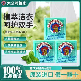 大公鸡植物洗衣皂女士专用洗内衣内裤进口家用实惠老肥皂官方正品