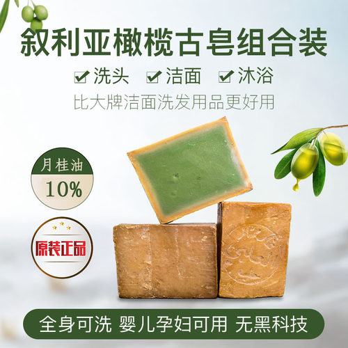 叙利亚古皂进口橄榄肥皂