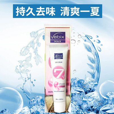 埃及vebix狐臭止汗膏去味持久