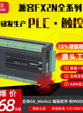 易控王  PLC控制器 可编程控制器 国产PLC EC2N-40 兼容FX2N 3U