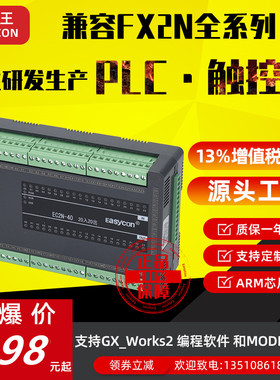 易控王PLC40点 可编程控制器 国产工控板 EX2N 3UEC2N-40