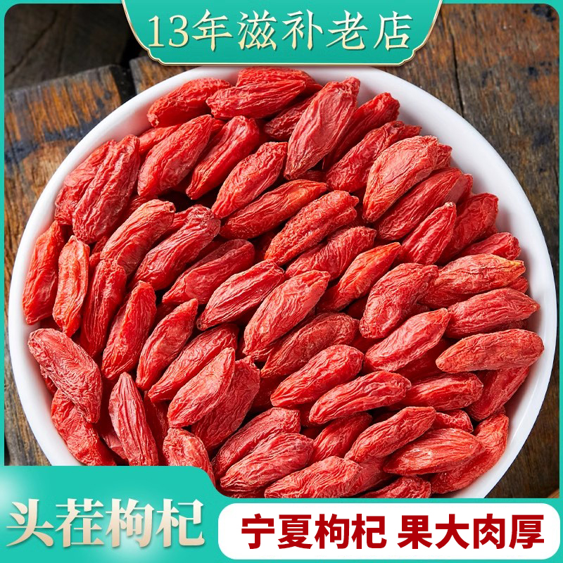 枸杞子中粒宁夏正宗500g苟枸杞子红苟杞泡干货茶水袋装官方旗舰店