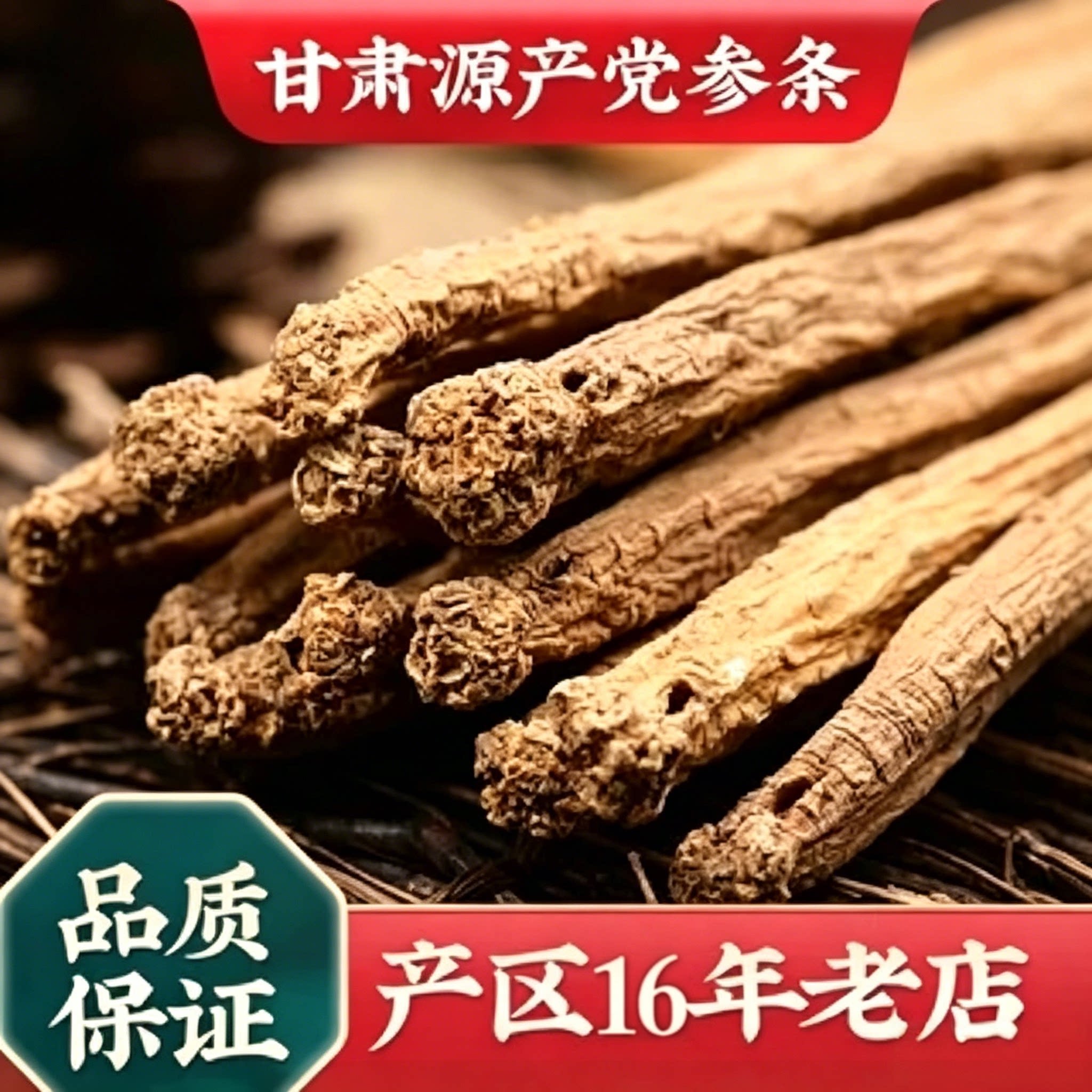 党参干货中药材正品批发特级当参段官方旗舰店配黄芪当归泡水煲汤