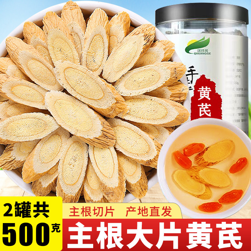 岷县黄芪特大片500g非野生