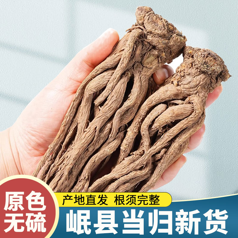 当归岷县全当归整根500克甘肃中药材正品当归片配黄芪党参片泡水