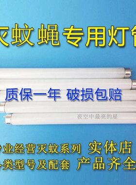 灭蚊灯管 LED灭蚊管 T5T8 蓝色诱蚊灯管 灭蝇灯管4W6W8W10W15W20W