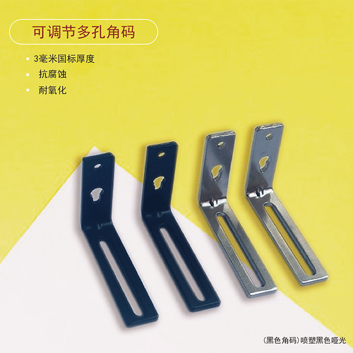 角码固定件喷塑亚黑色多孔长条孔