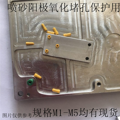 胶塞深圳橡胶塞阳极氧化堵盲牙孔