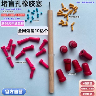 喷砂阳极氧化堵盲孔橡胶堵头塞耐酸碱抗高温通孔精孔英美牙制牙塞