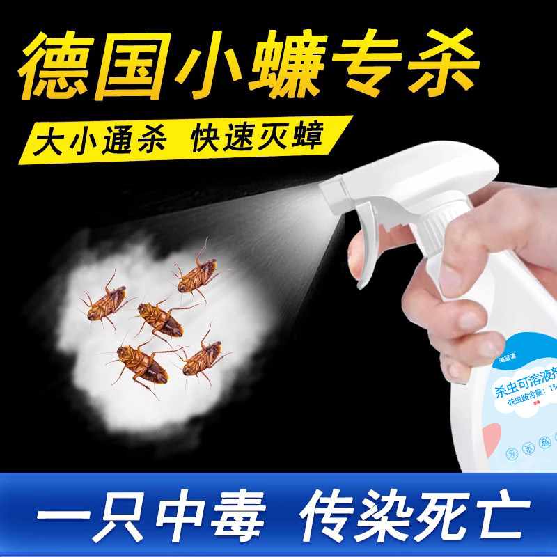 专杀德国小蠊小强克星
