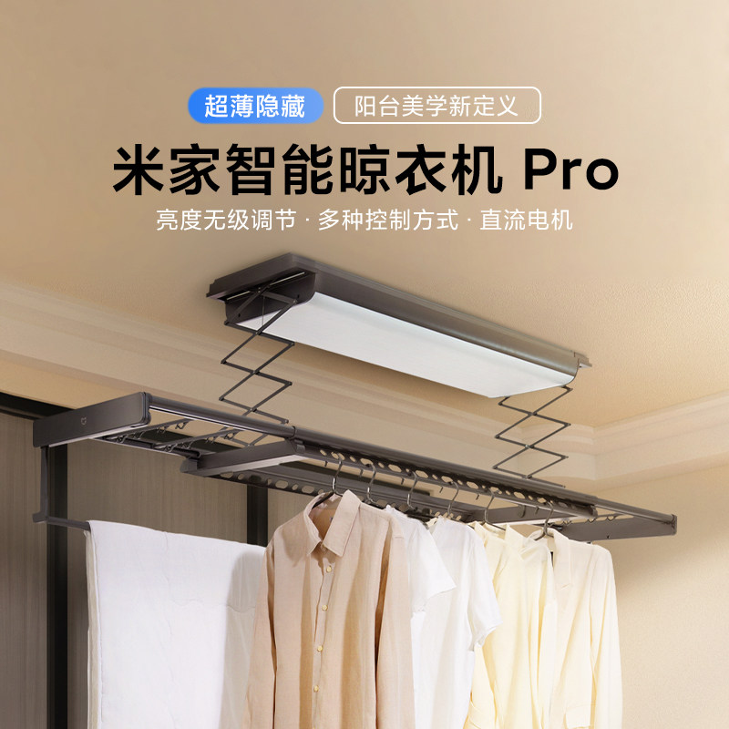 小米米家智能晾衣机Pro家用隐藏嵌入晾衣架阳台遥控伸缩折叠晾杆