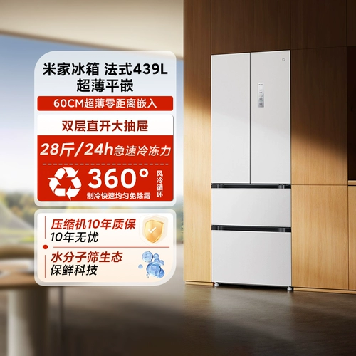 Семейный холодильник Xiaomi Mi 439L Ультра -тщательный плоский встроенный домашний -безмороженно -мороз.