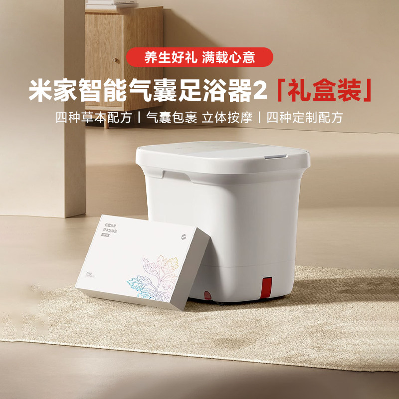 小米米家智能气囊足浴器2礼盒装