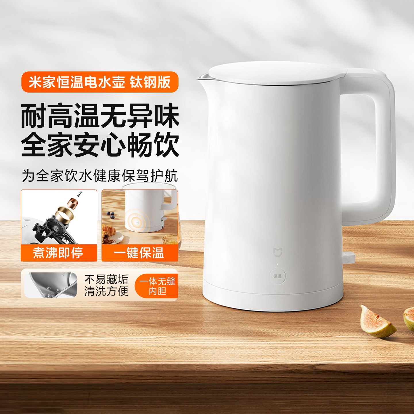小米米家恒温电水壶钛钢版家用烧水壶1.7L大容量热水瓶无异味内胆