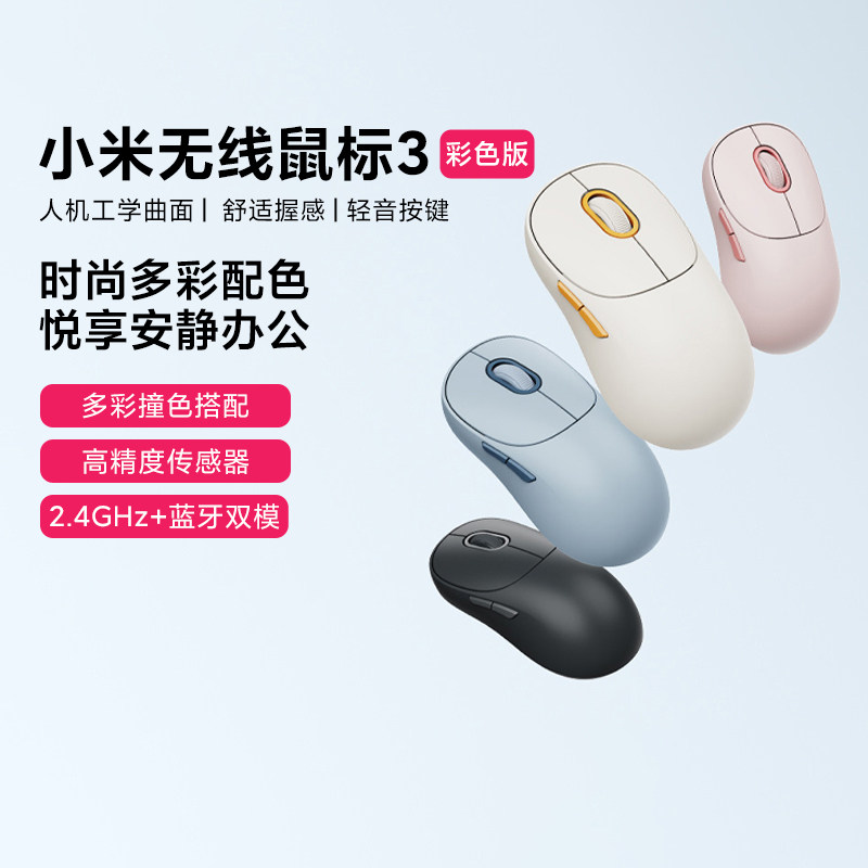 小米无线鼠标3彩色版2.4G蓝牙双模滑静音小巧便携办公mac笔记本