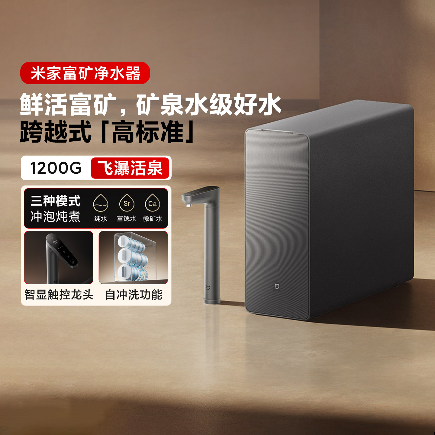小米米家富矿净水器家用厨下式反渗透1200G矿物质过滤母婴级直饮