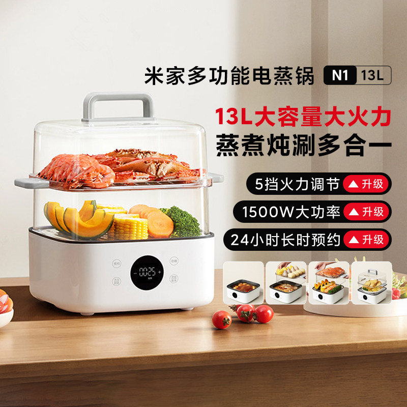 小米米家多功能电蒸锅N1家用13L