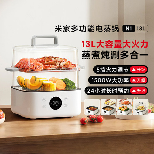 小米米家多功能电蒸锅N1家用13L