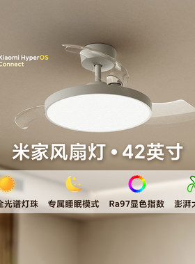 小米米家风扇灯42英寸餐厅吊扇灯