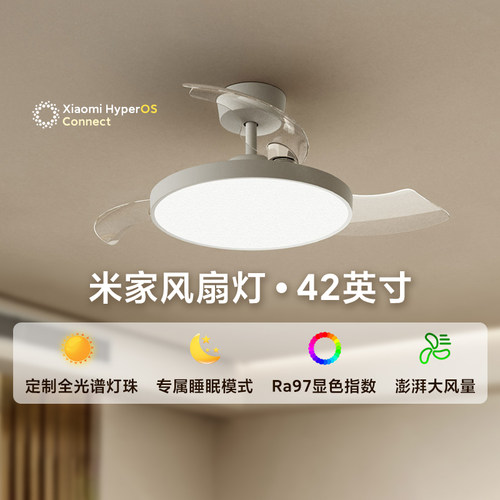 小米米家风扇灯42英寸餐厅吊扇灯