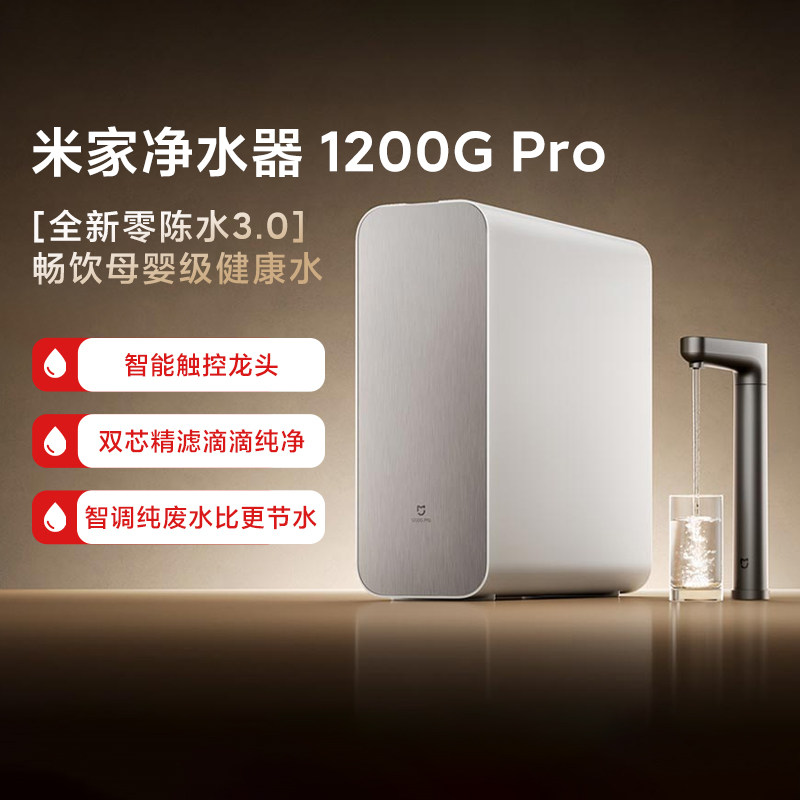 小米米家净水器1200GPro家用